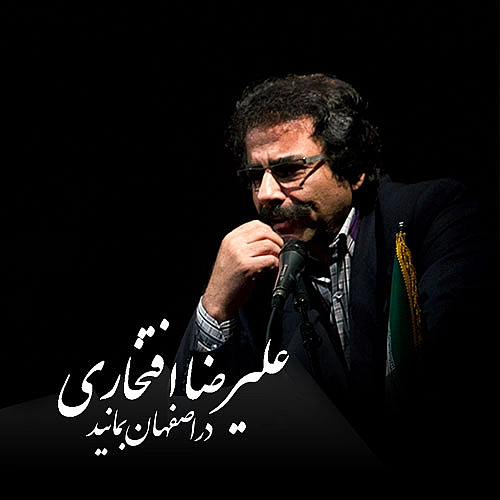 Dar Esfehan Bemanid - Alireza Eftekhari